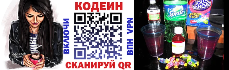Кодеиновый сироп Lean напиток Lean (лин)  магазин  наркотиков  Чайковский 